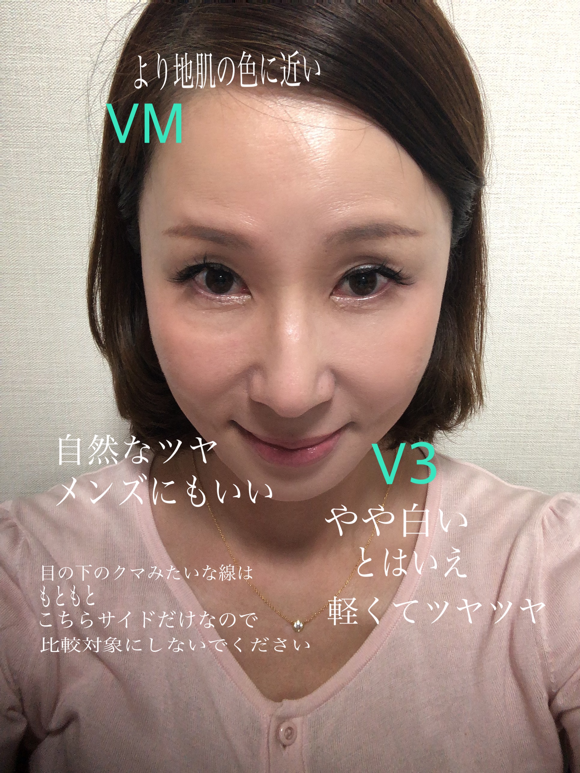 V3ファンデーションとVMファンデーション | ブリリアンス東京